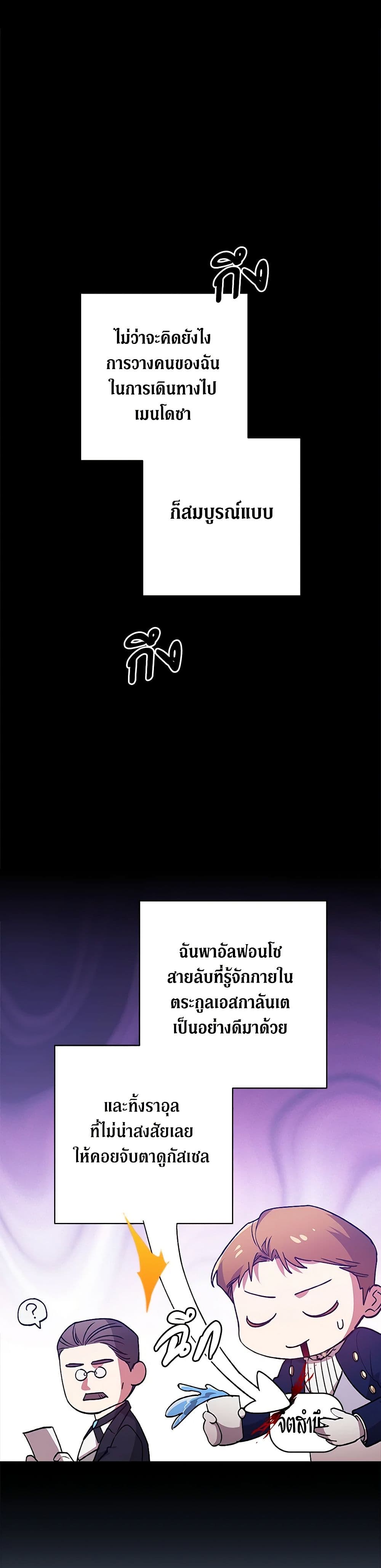 The Broken Ring - This Marriage Will Fail Anyway page 2