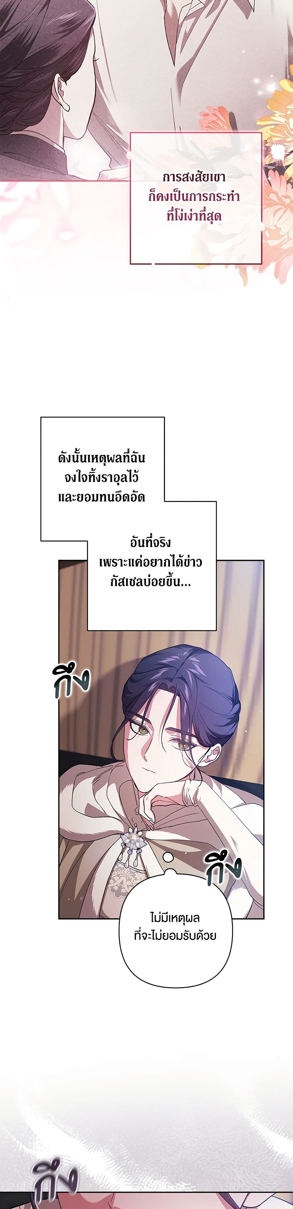 The Broken Ring - This Marriage Will Fail Anyway page 4