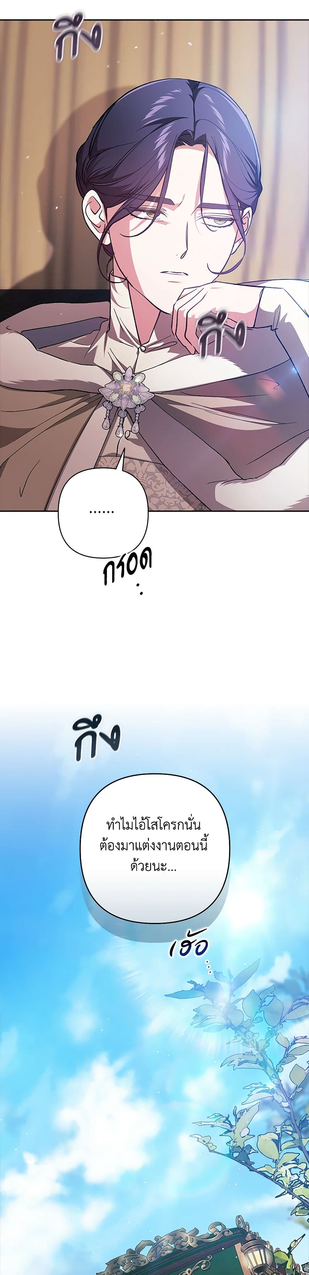 The Broken Ring - This Marriage Will Fail Anyway page 6