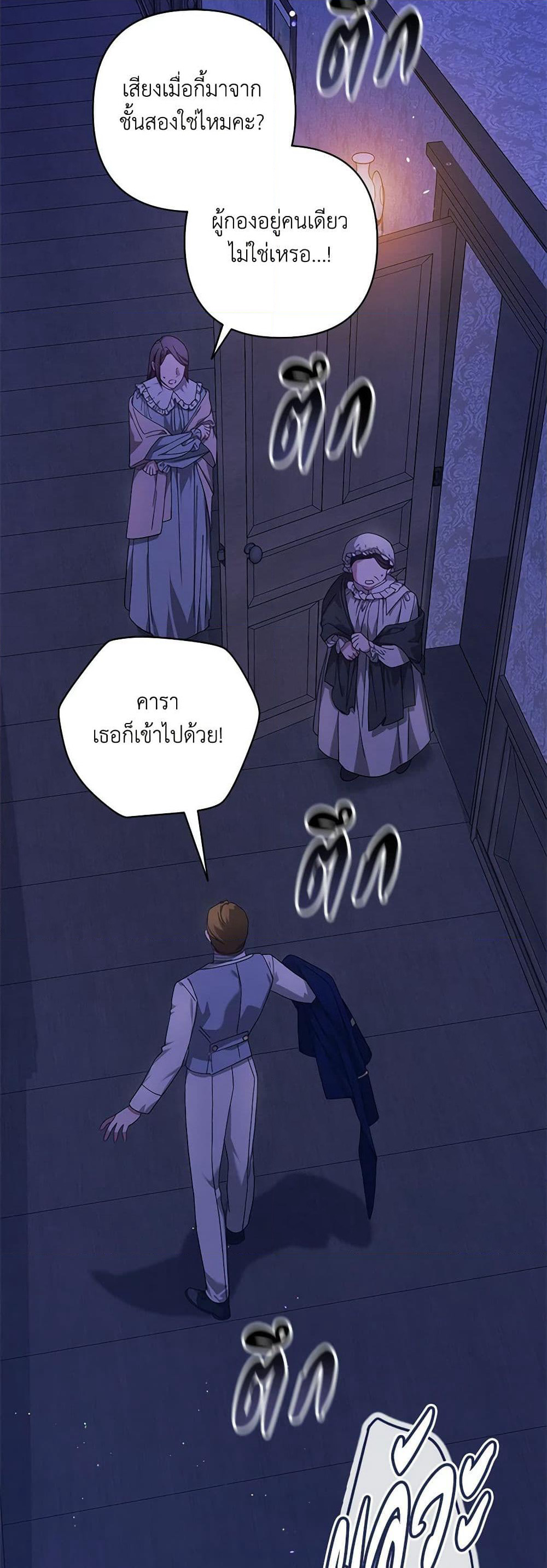 The Broken Ring - This Marriage Will Fail Anyway page 3