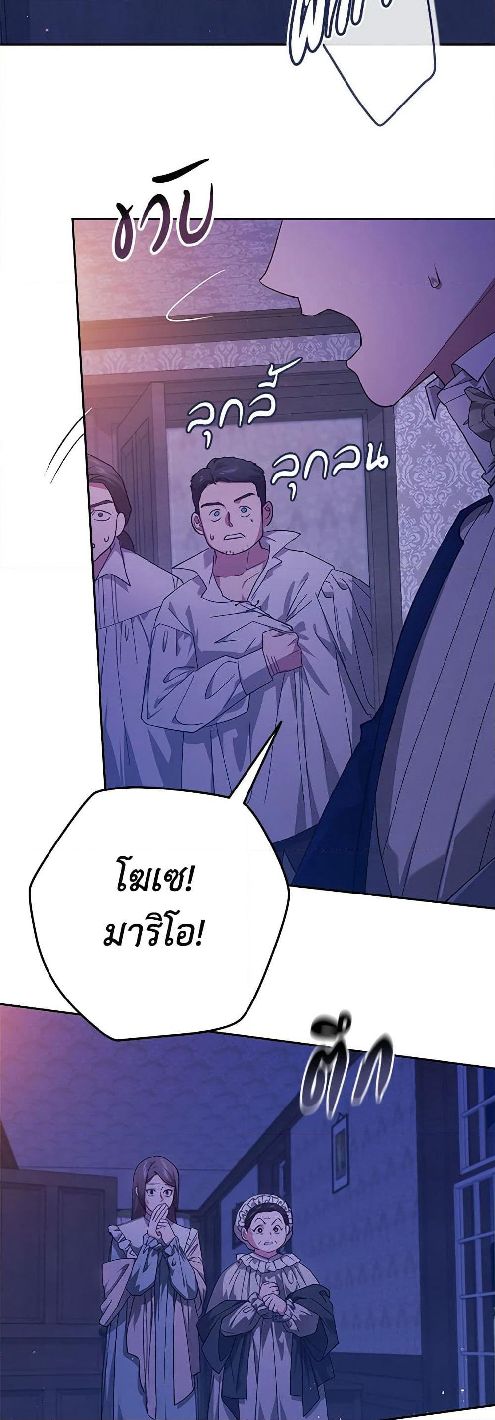 The Broken Ring - This Marriage Will Fail Anyway page 4