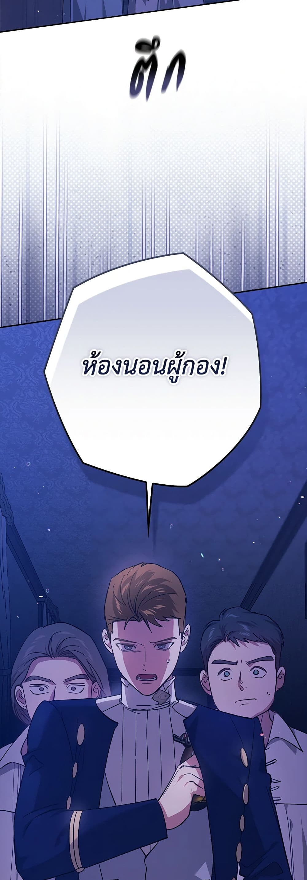 The Broken Ring - This Marriage Will Fail Anyway page 5