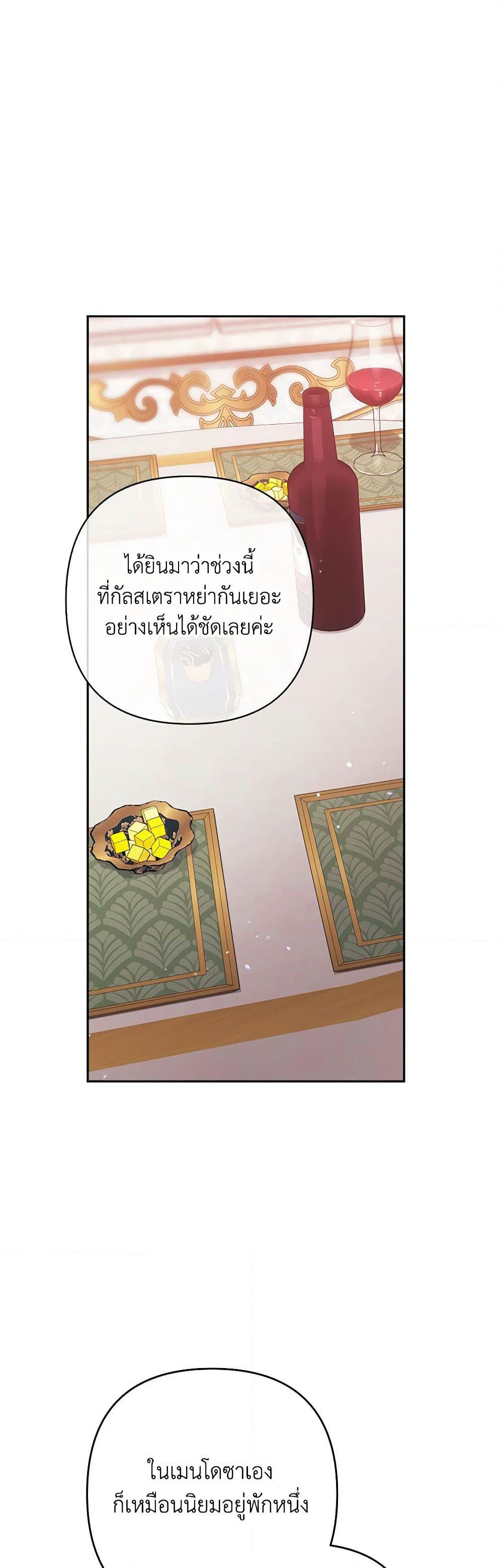 The Broken Ring - This Marriage Will Fail Anyway page 2