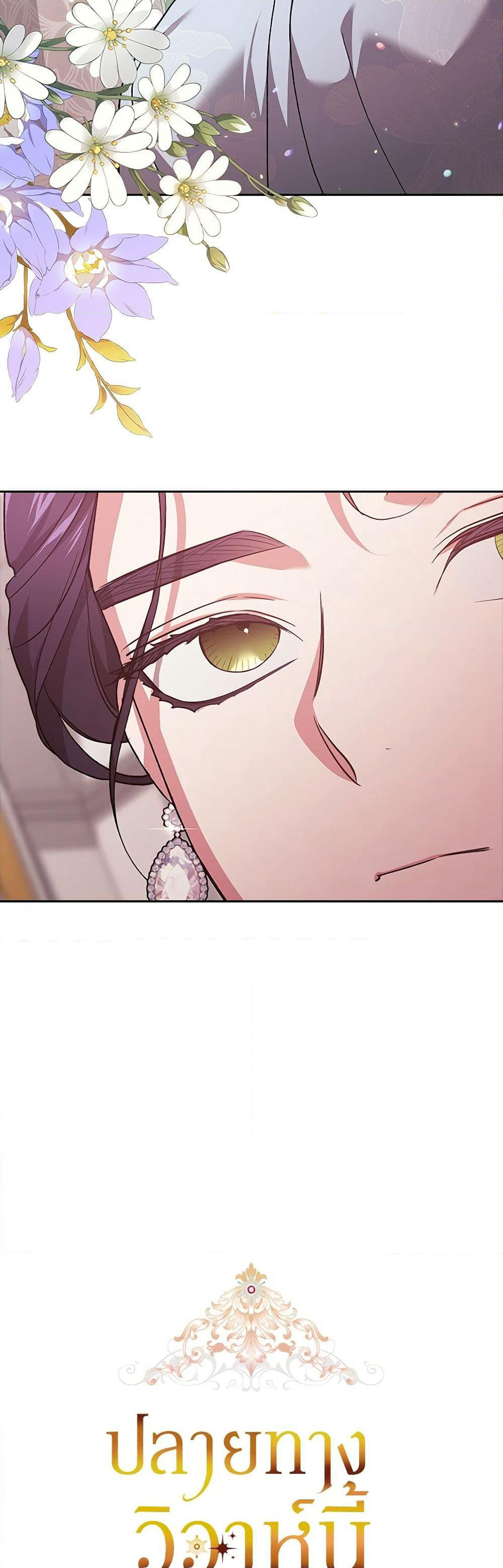 The Broken Ring - This Marriage Will Fail Anyway page 8