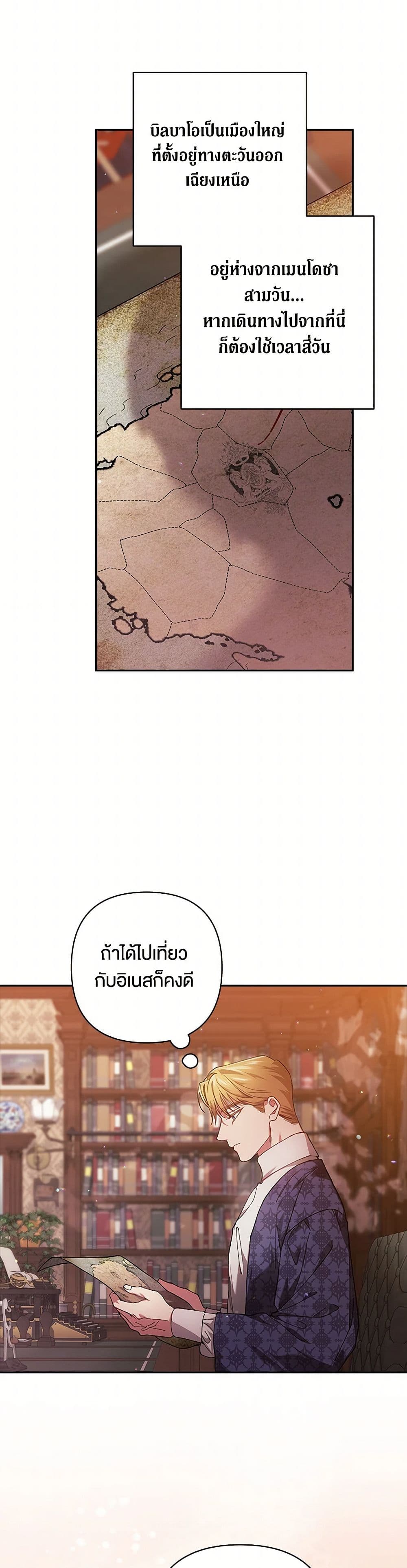 The Broken Ring - This Marriage Will Fail Anyway page 8