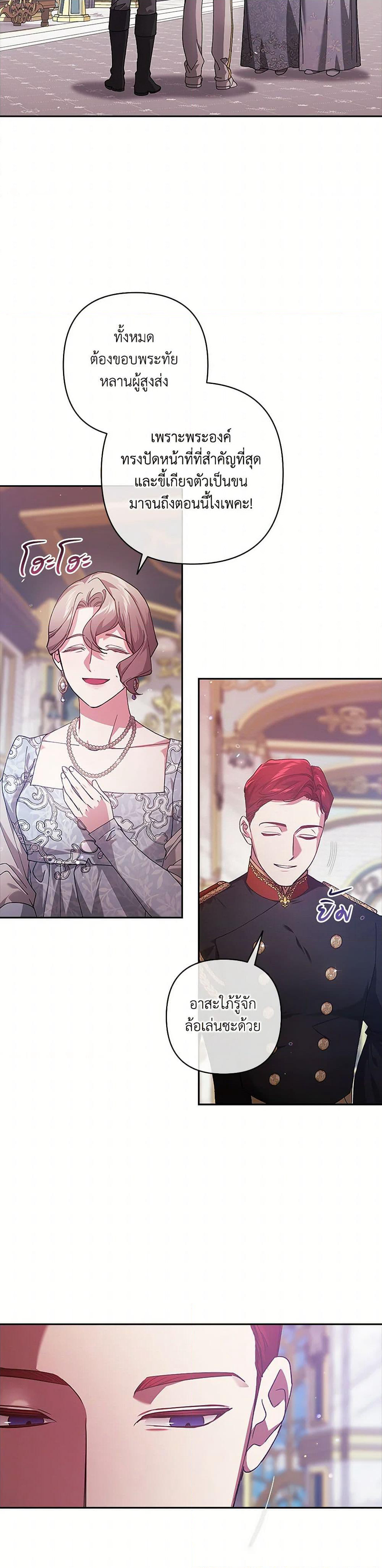 The Broken Ring - This Marriage Will Fail Anyway page 3