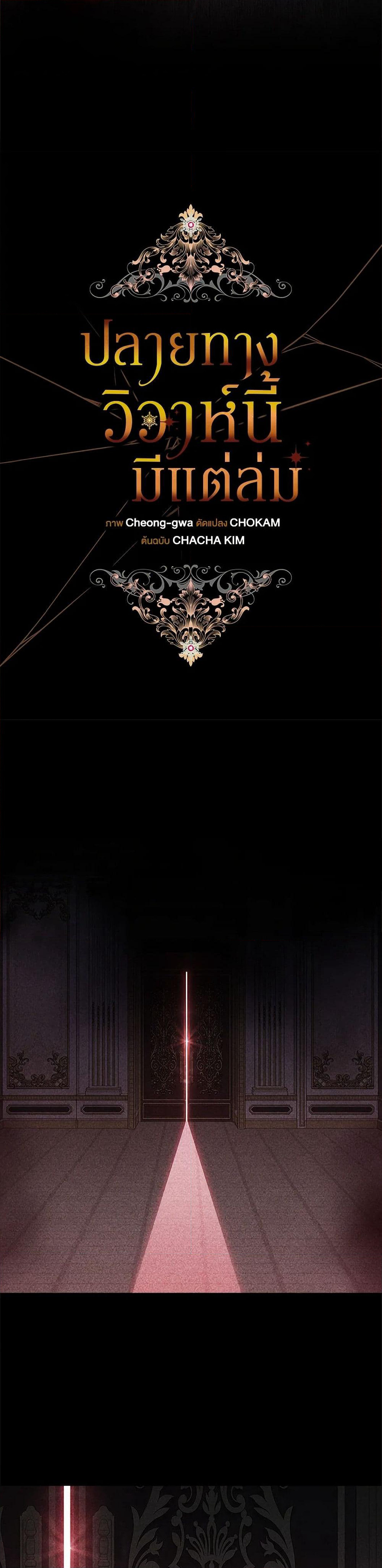 The Broken Ring - This Marriage Will Fail Anyway page 9