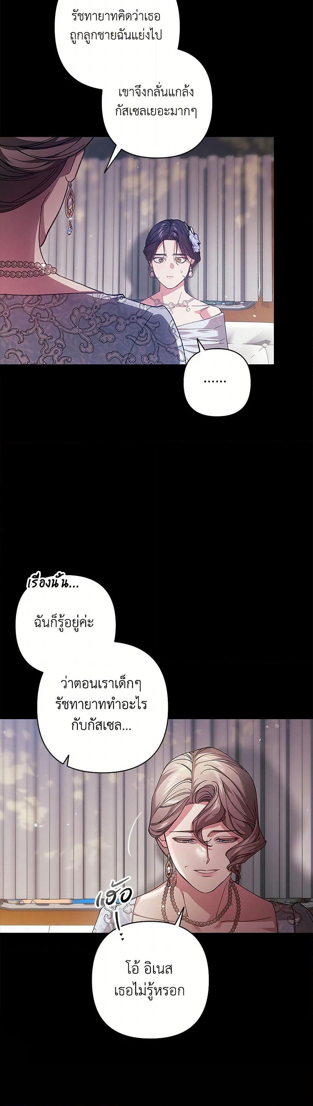 The Broken Ring - This Marriage Will Fail Anyway page 5