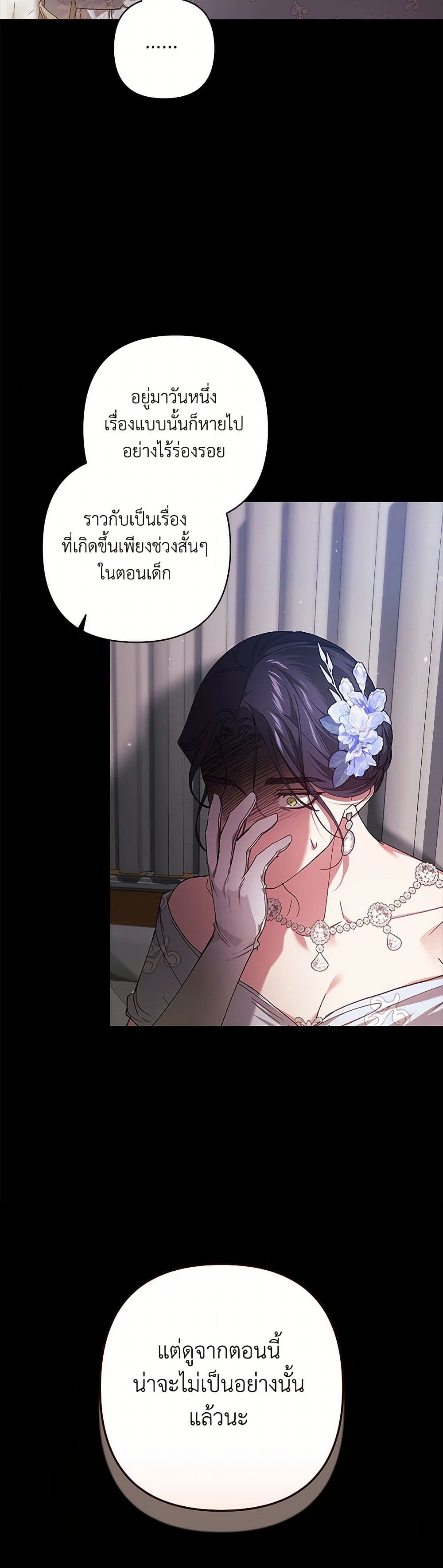 The Broken Ring - This Marriage Will Fail Anyway page 10