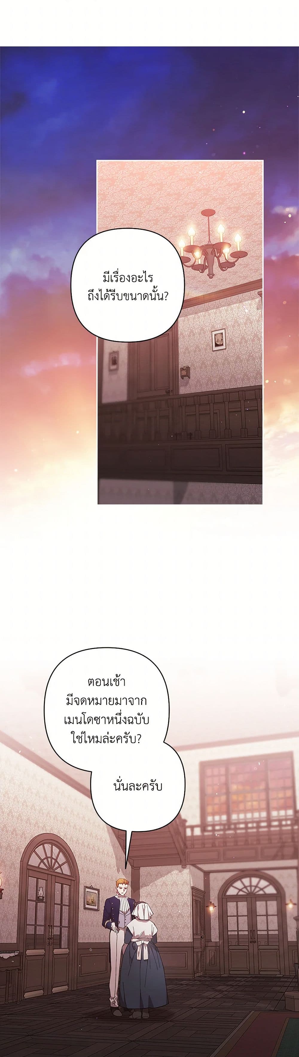 The Broken Ring - This Marriage Will Fail Anyway page 2