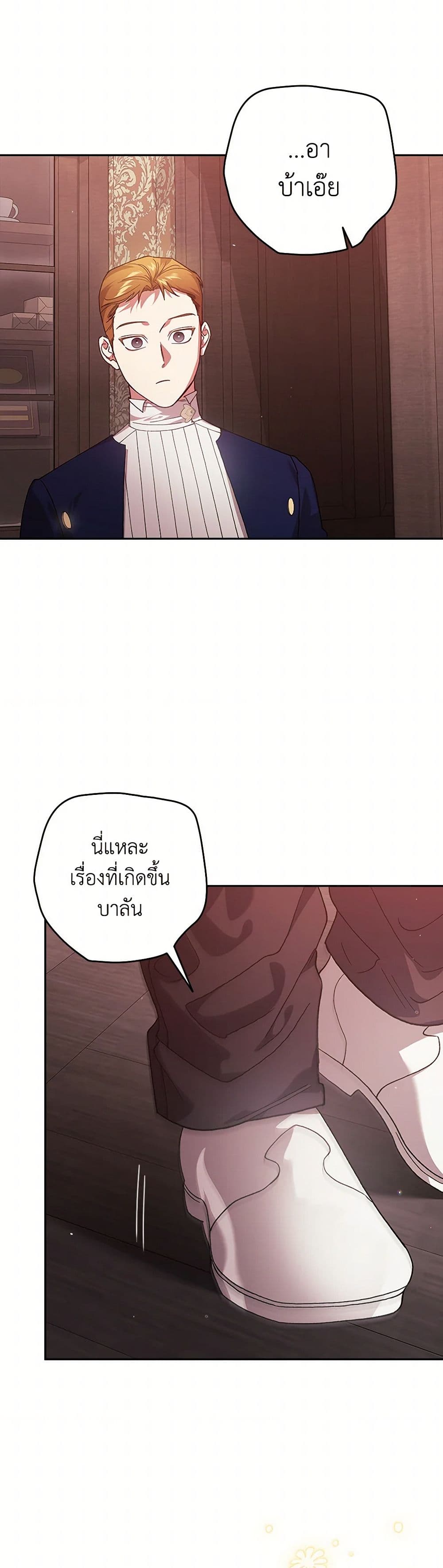 The Broken Ring - This Marriage Will Fail Anyway page 6