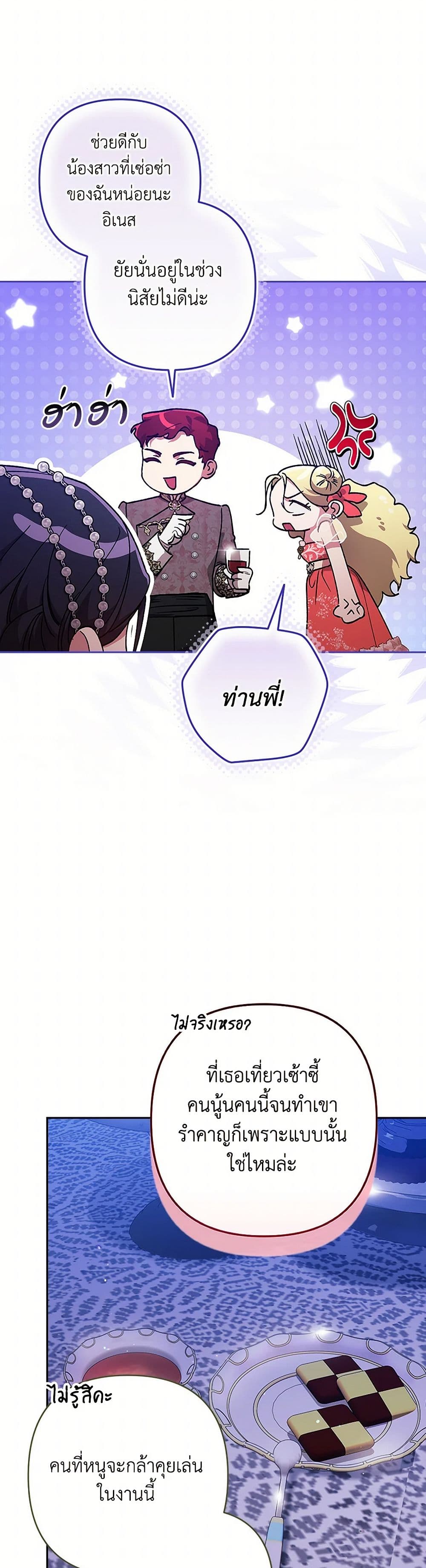 The Broken Ring - This Marriage Will Fail Anyway page 4