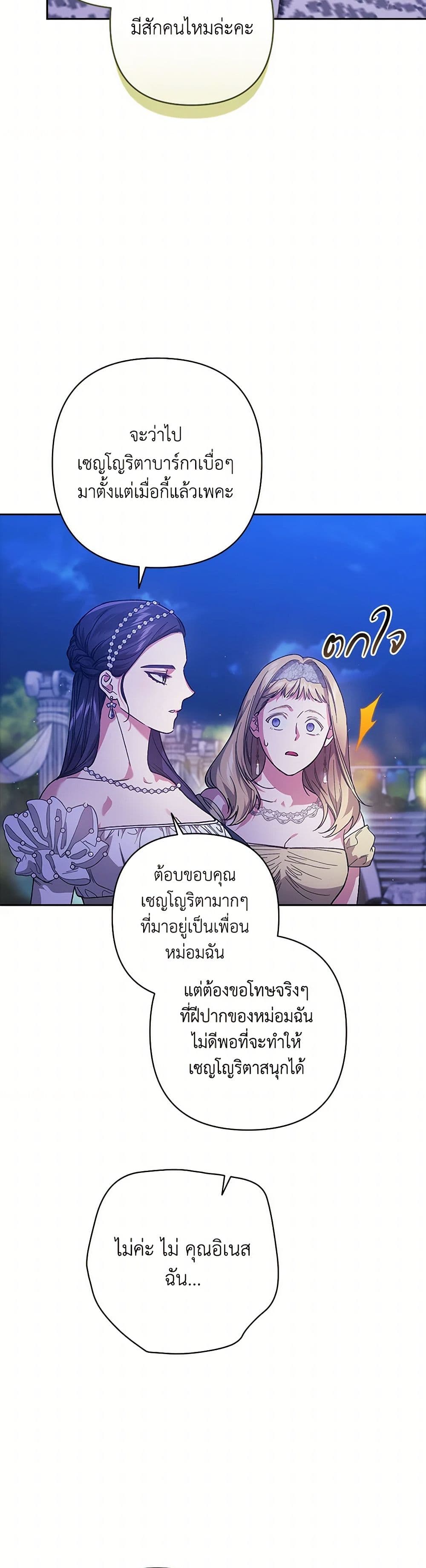 The Broken Ring - This Marriage Will Fail Anyway page 5