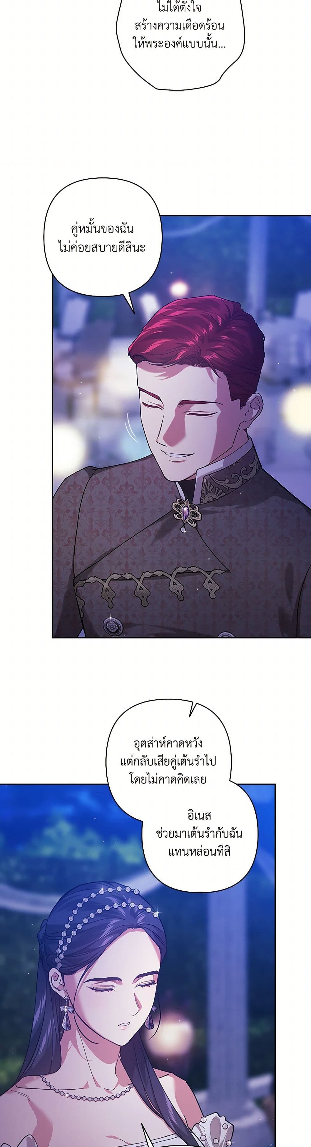 The Broken Ring - This Marriage Will Fail Anyway page 7