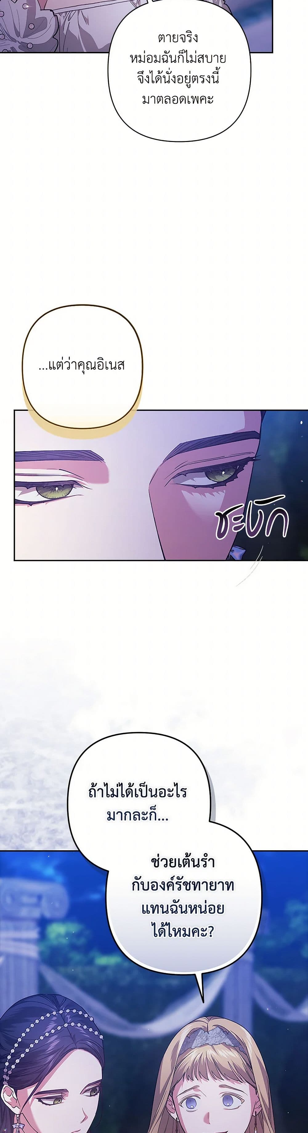 The Broken Ring - This Marriage Will Fail Anyway page 8