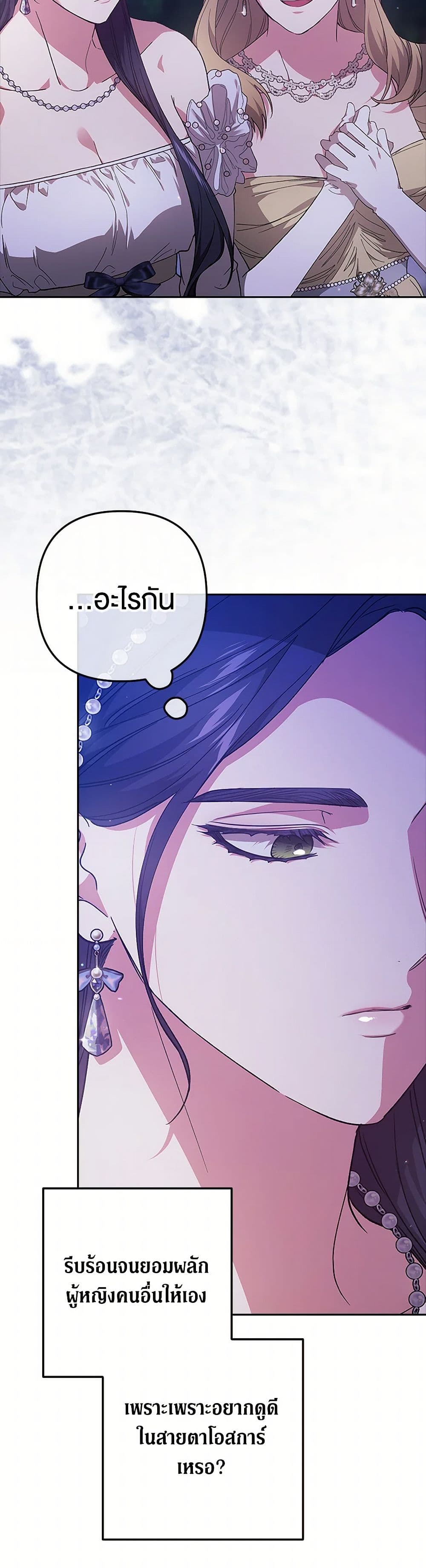 The Broken Ring - This Marriage Will Fail Anyway page 9