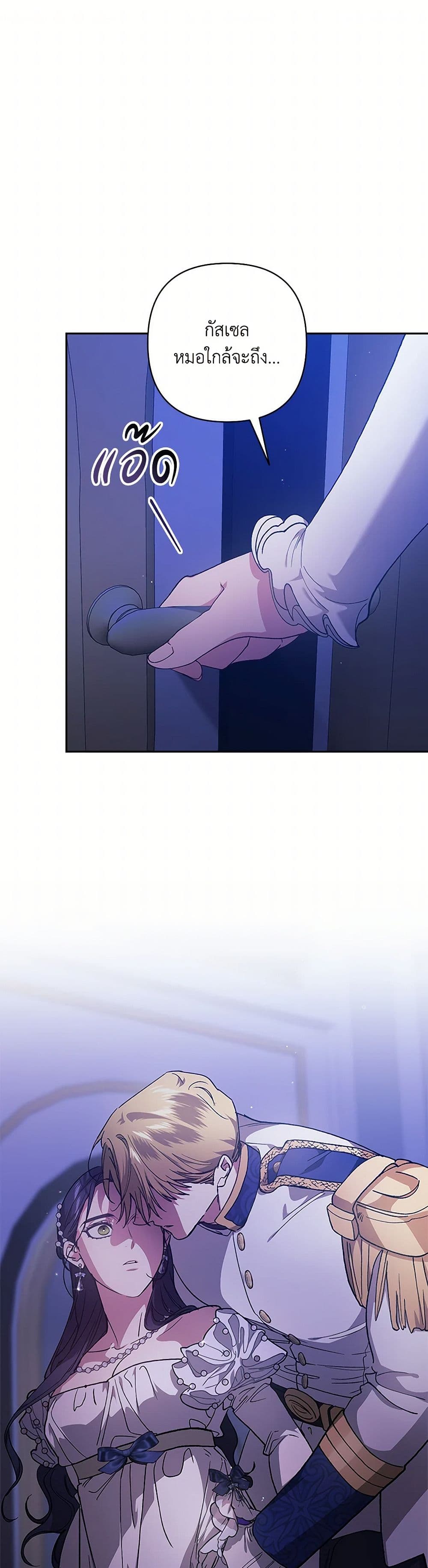The Broken Ring - This Marriage Will Fail Anyway page 2