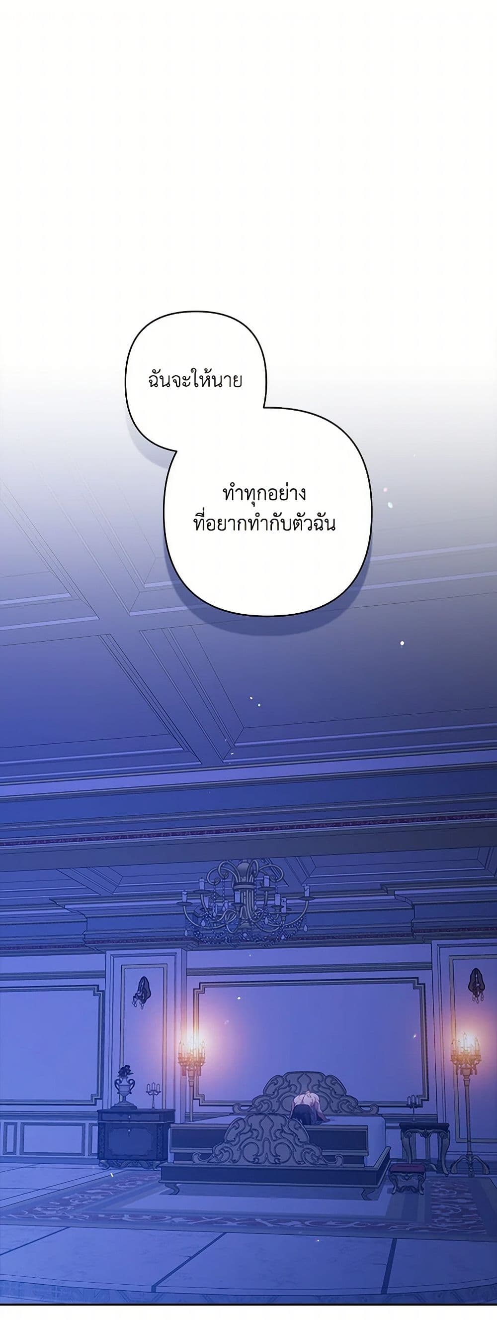 The Broken Ring - This Marriage Will Fail Anyway page 2