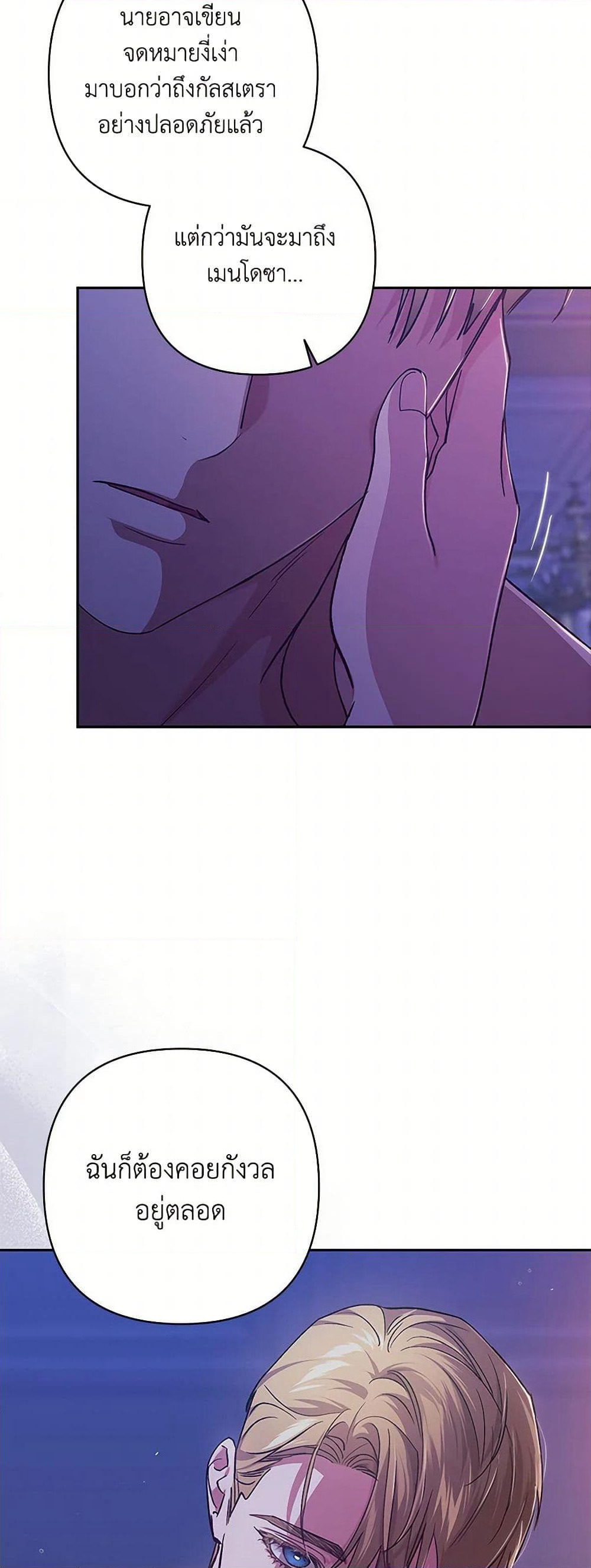 The Broken Ring - This Marriage Will Fail Anyway page 7