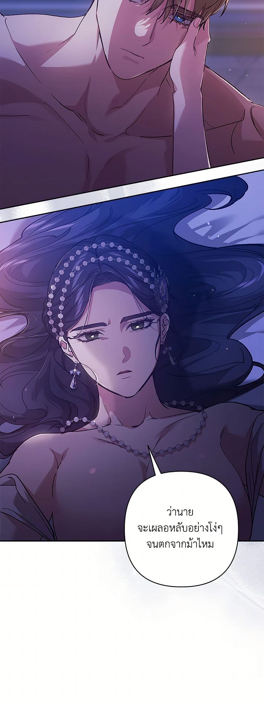 The Broken Ring - This Marriage Will Fail Anyway page 8