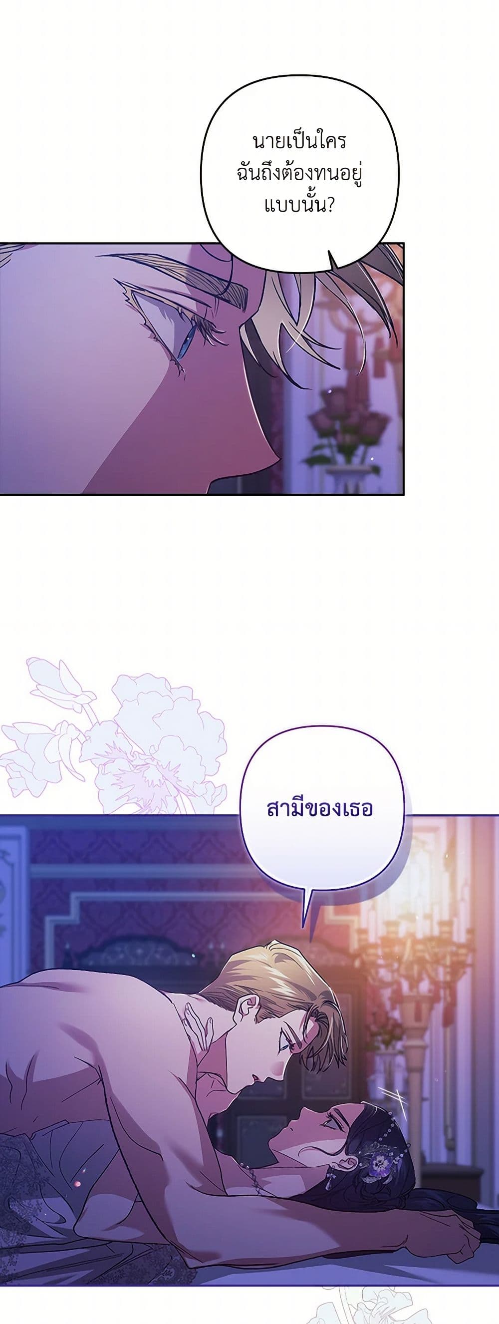 The Broken Ring - This Marriage Will Fail Anyway page 9