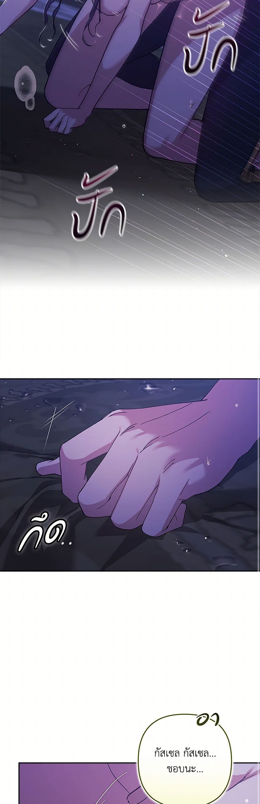The Broken Ring - This Marriage Will Fail Anyway page 9