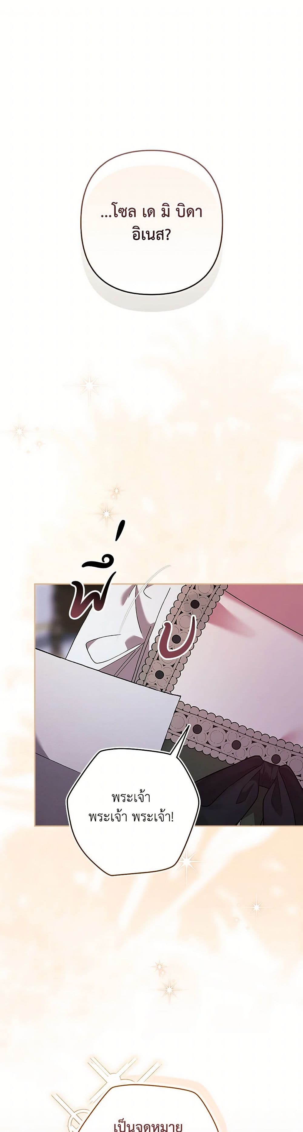 The Broken Ring - This Marriage Will Fail Anyway page 2