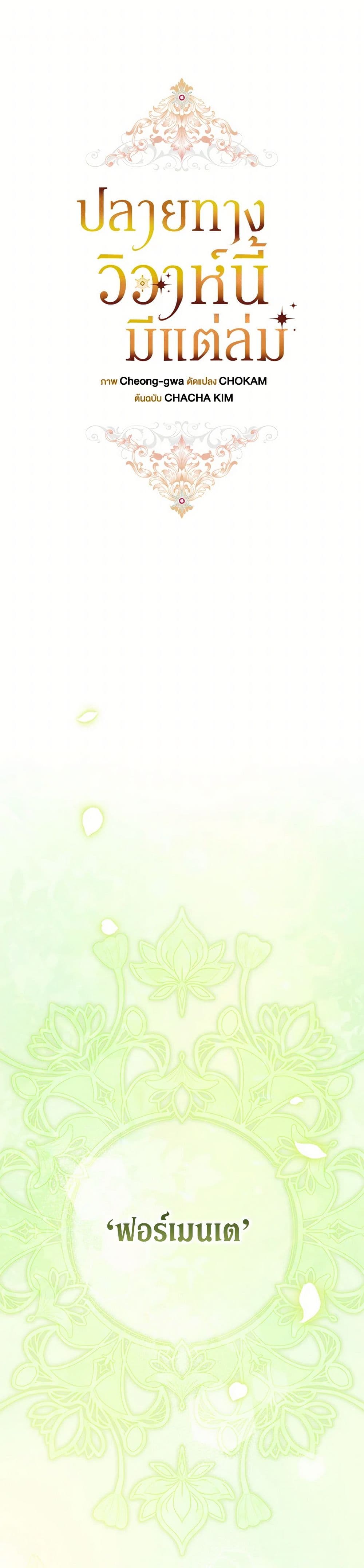 The Broken Ring - This Marriage Will Fail Anyway page 2