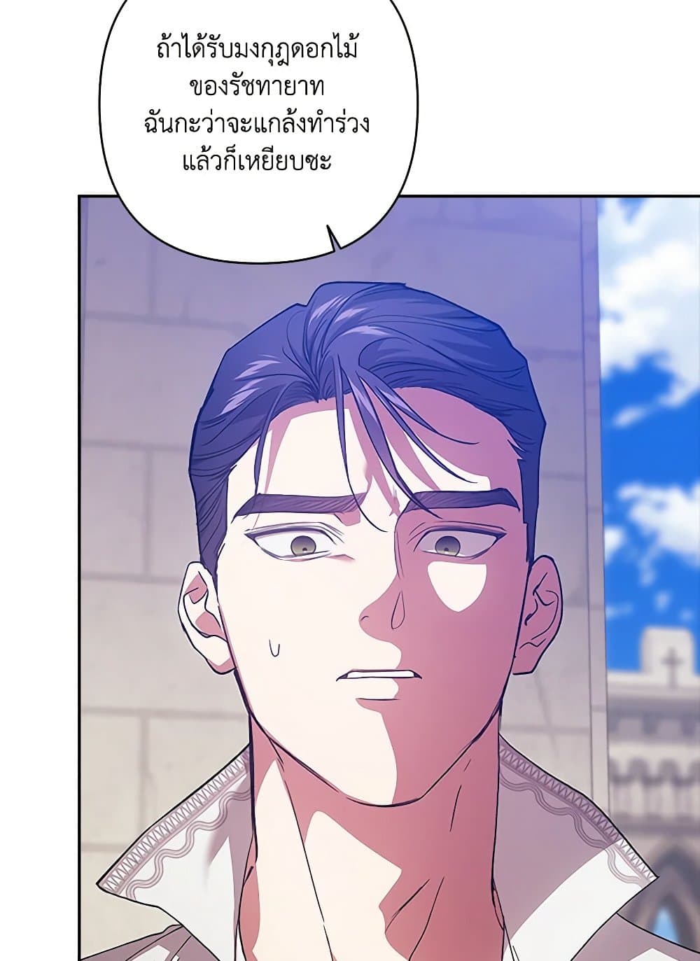 The Broken Ring - This Marriage Will Fail Anyway page 6