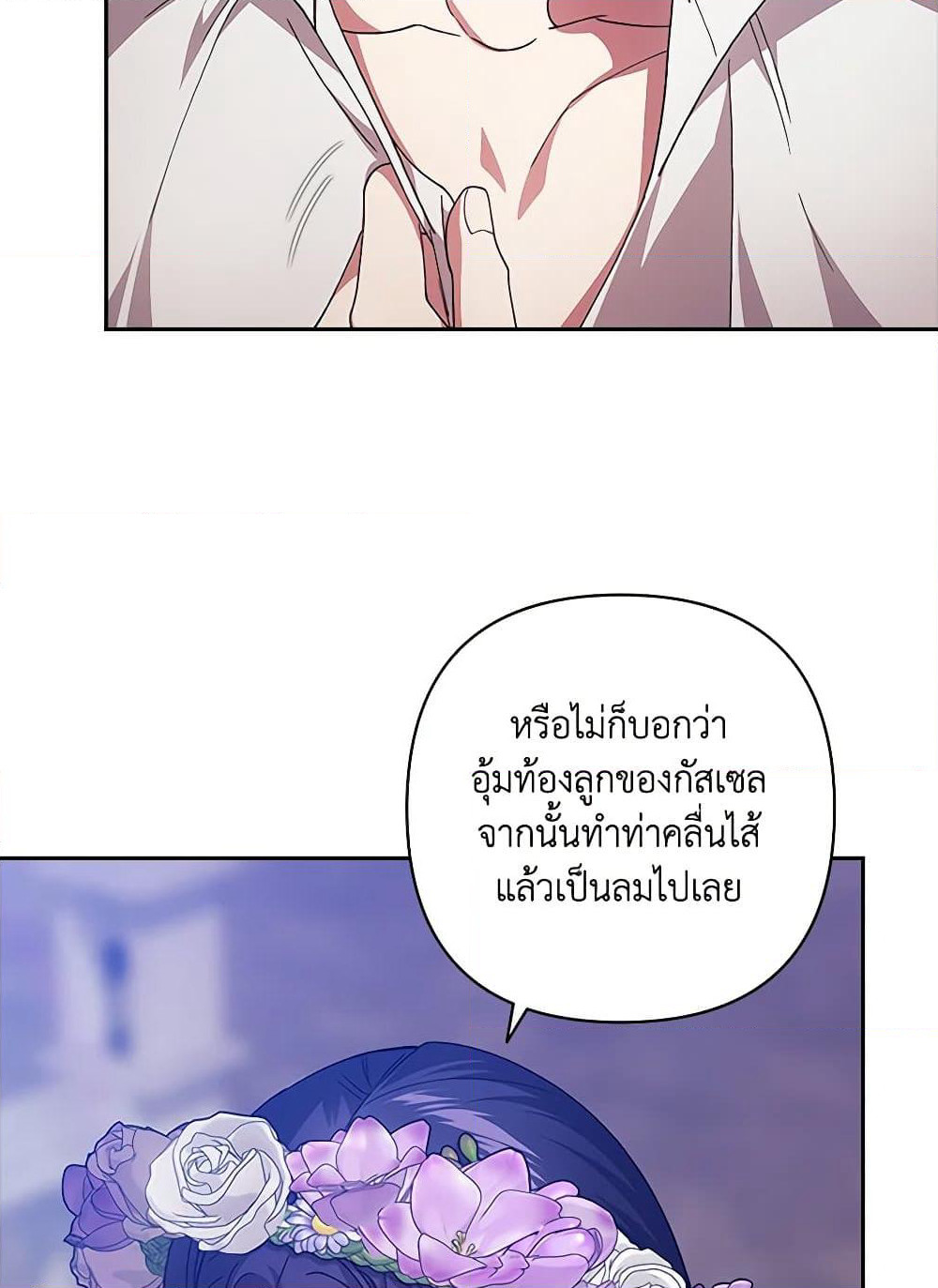 The Broken Ring - This Marriage Will Fail Anyway page 7