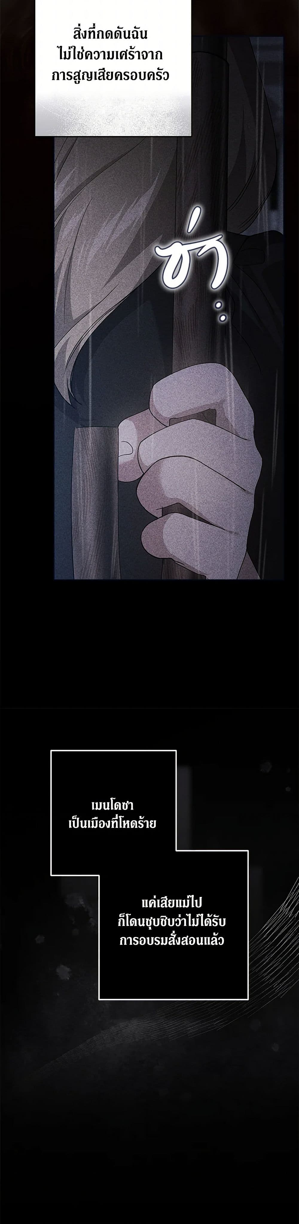 The Broken Ring - This Marriage Will Fail Anyway page 3
