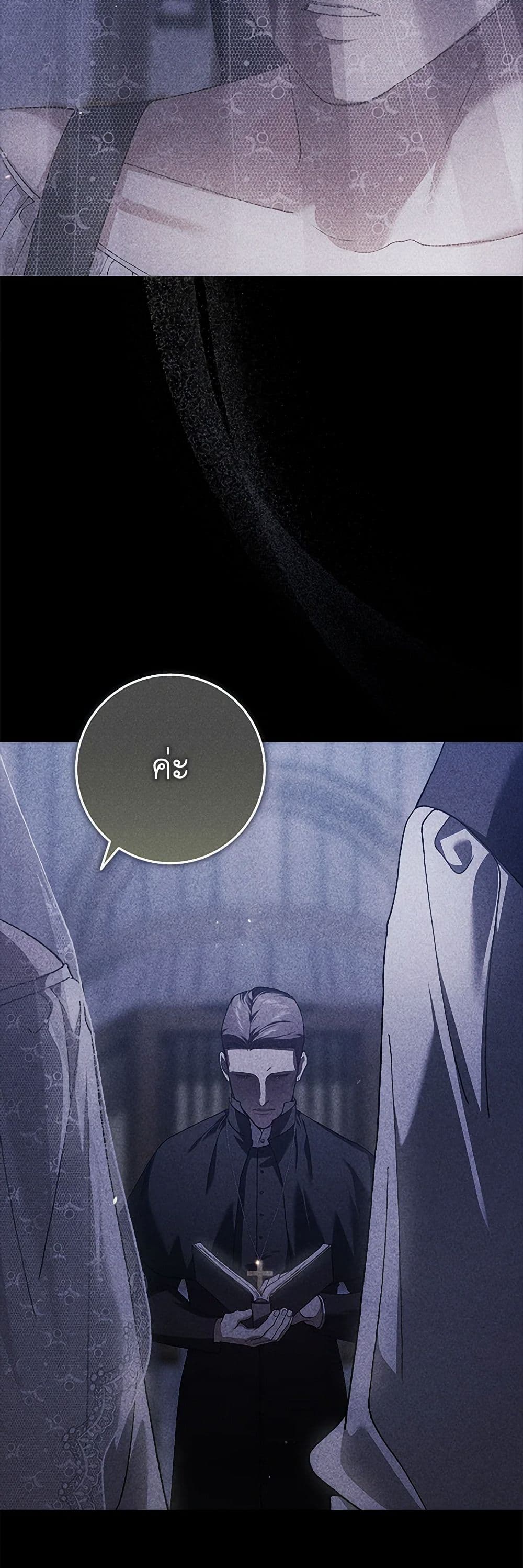The Broken Ring - This Marriage Will Fail Anyway page 6