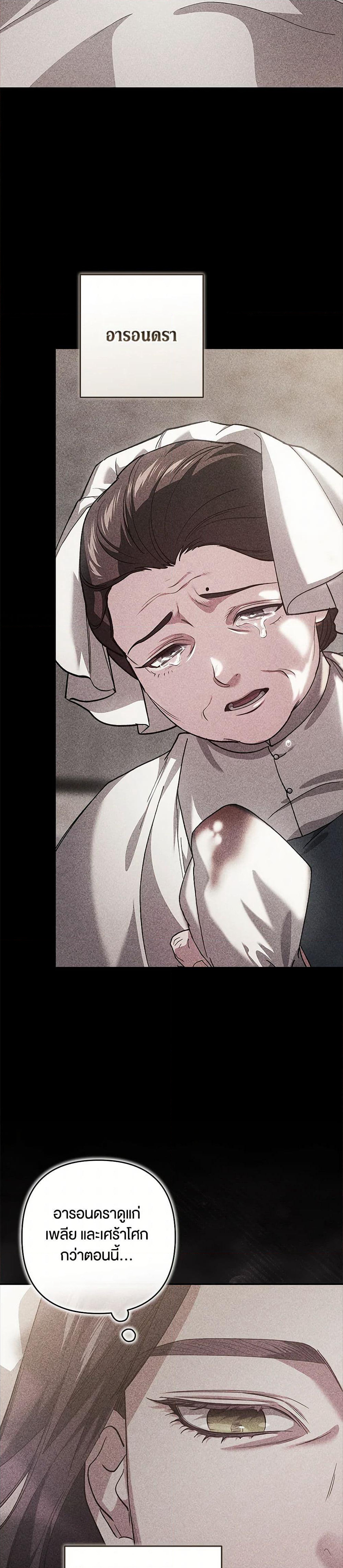The Broken Ring - This Marriage Will Fail Anyway page 9