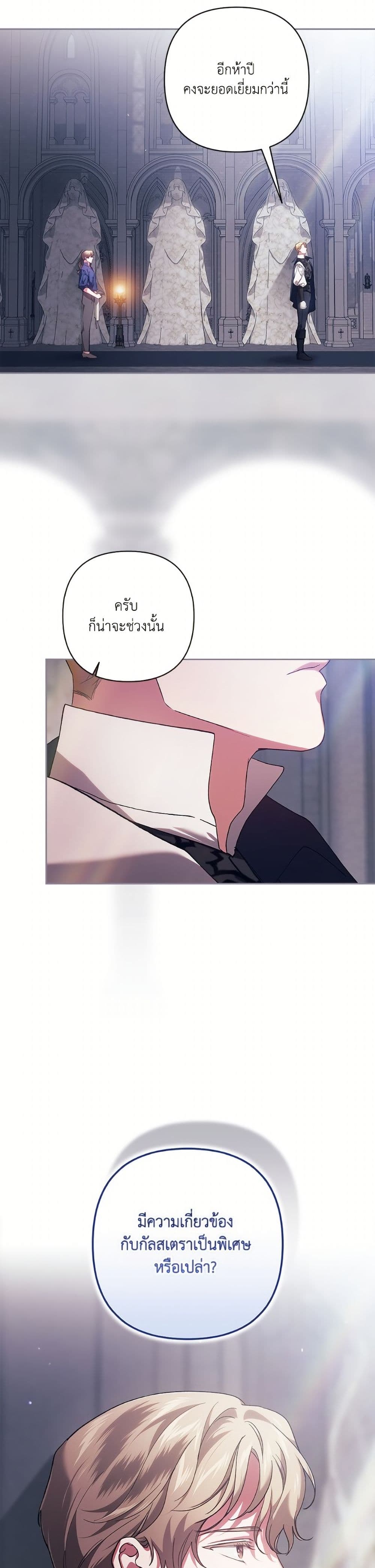 The Broken Ring - This Marriage Will Fail Anyway page 8