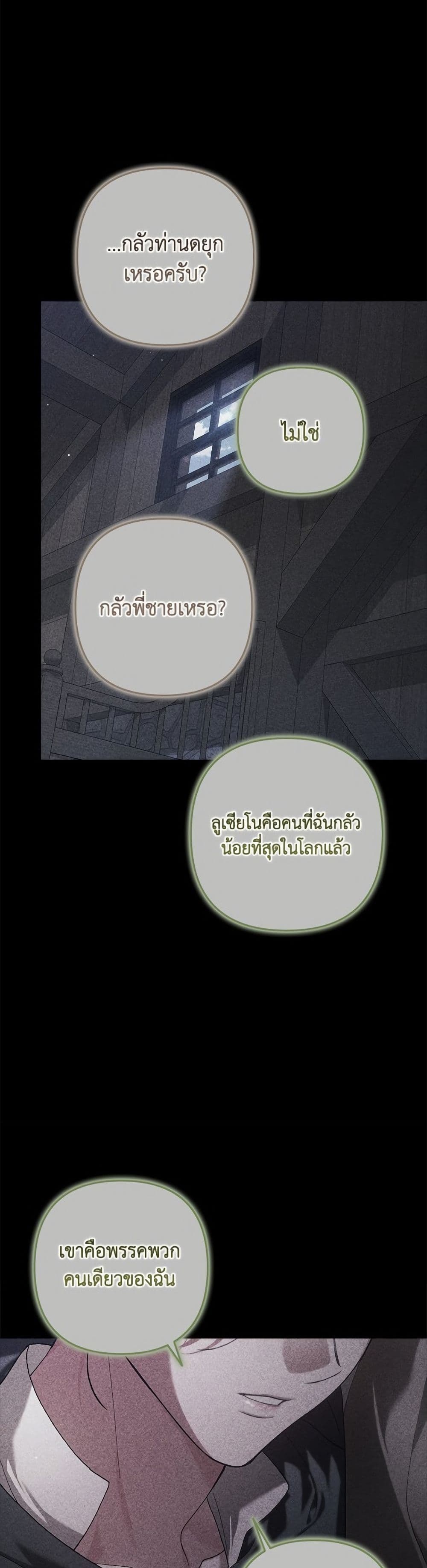 The Broken Ring - This Marriage Will Fail Anyway page 6