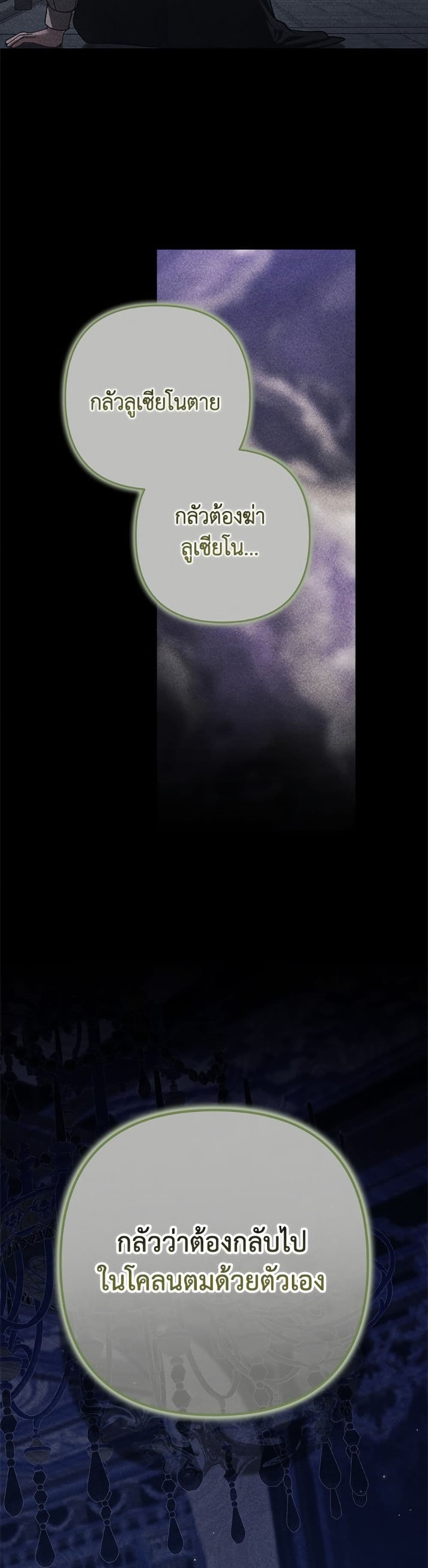The Broken Ring - This Marriage Will Fail Anyway page 8