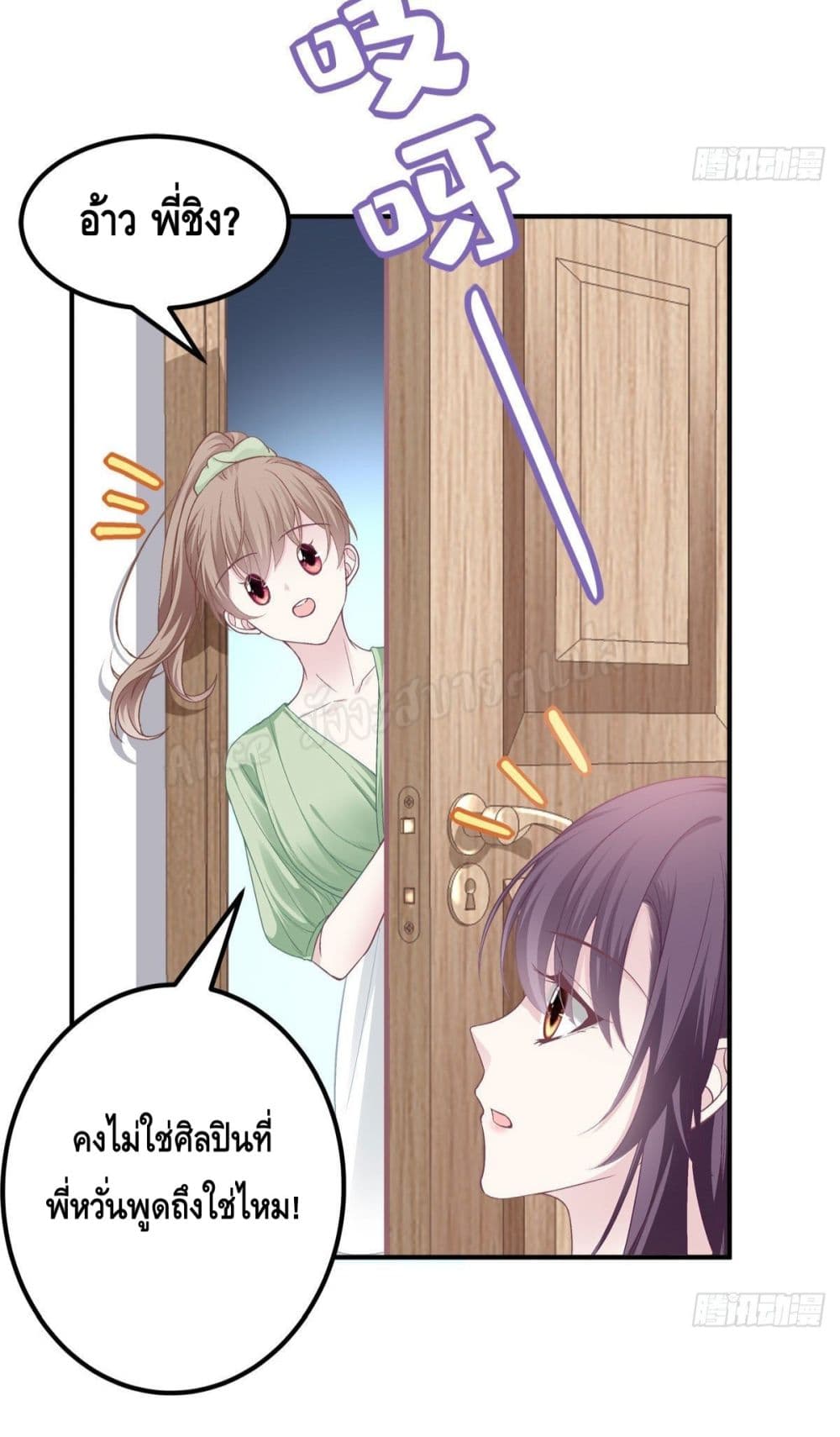 The Brother's Honey is Back! page 3