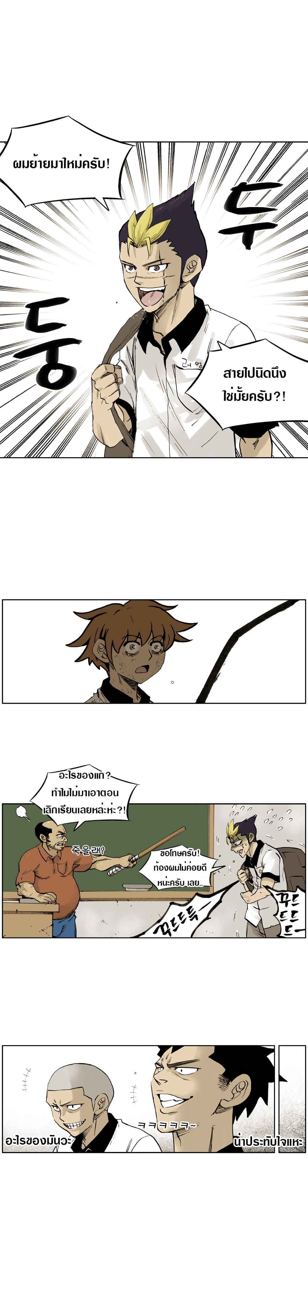 The Bully Hunter page 24