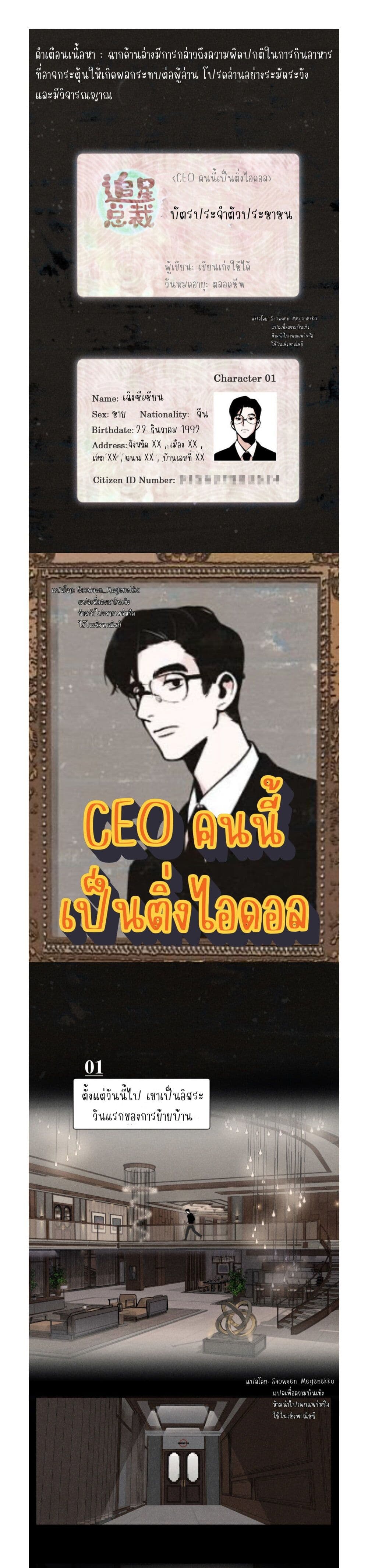 The CEO Is an Idol Stan page 1