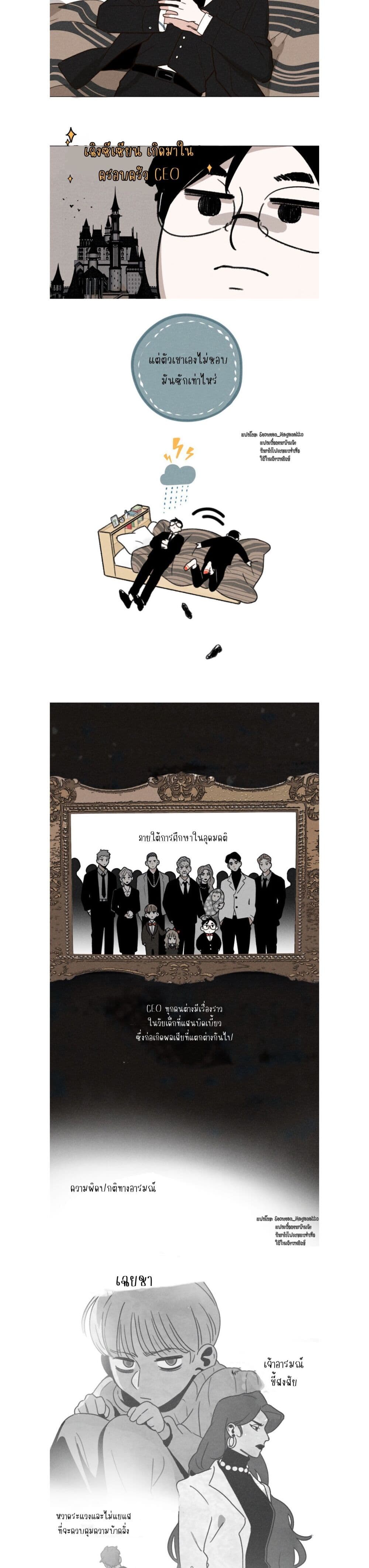 The CEO Is an Idol Stan page 3