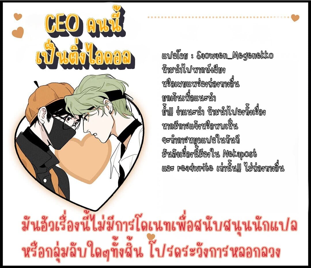 The CEO Is an Idol Stan page 6