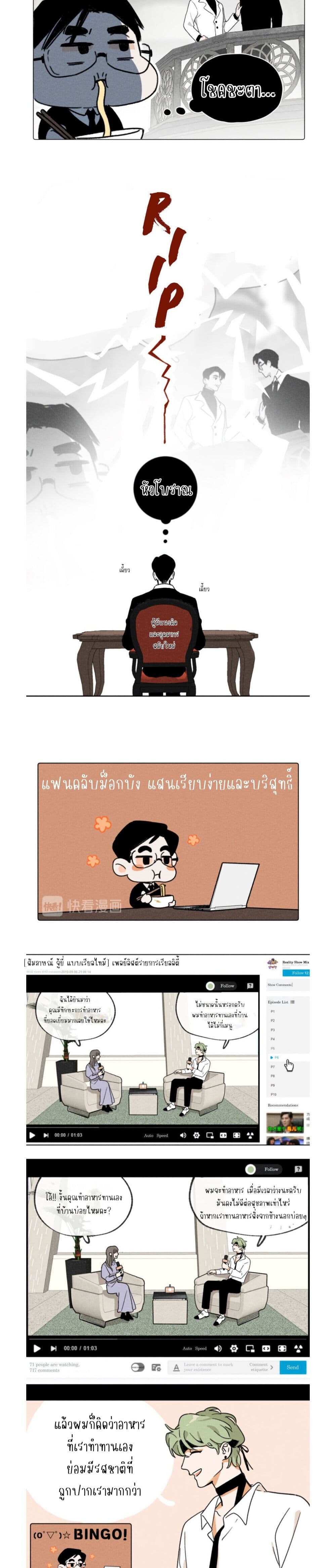 The CEO Is an Idol Stan page 4