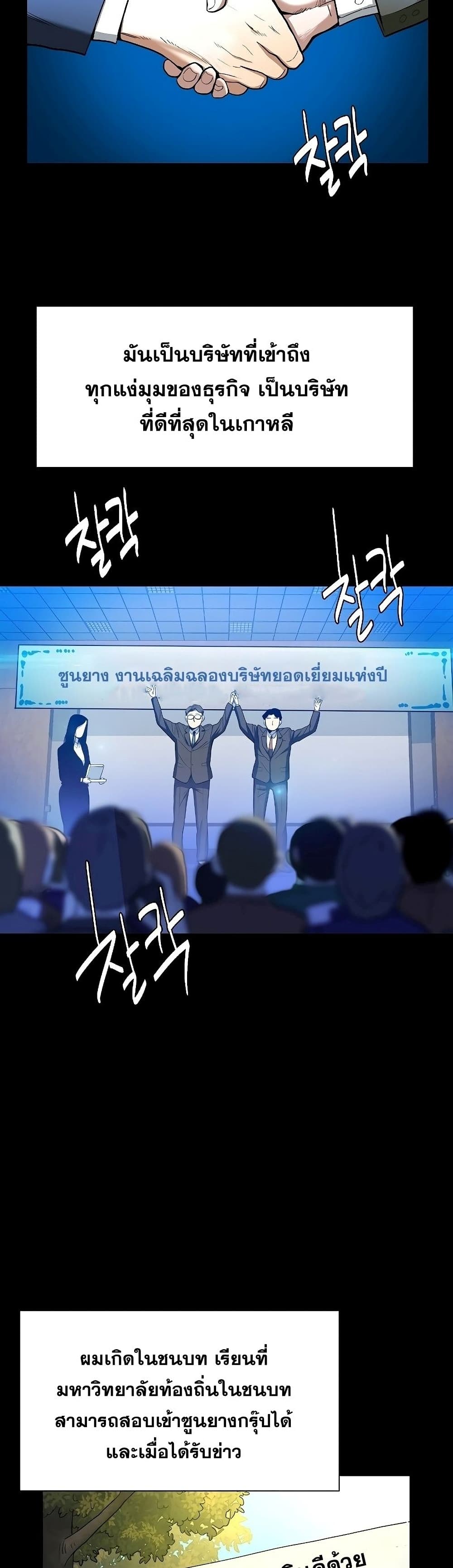 The Chaebeol’s Youngest Son page 4