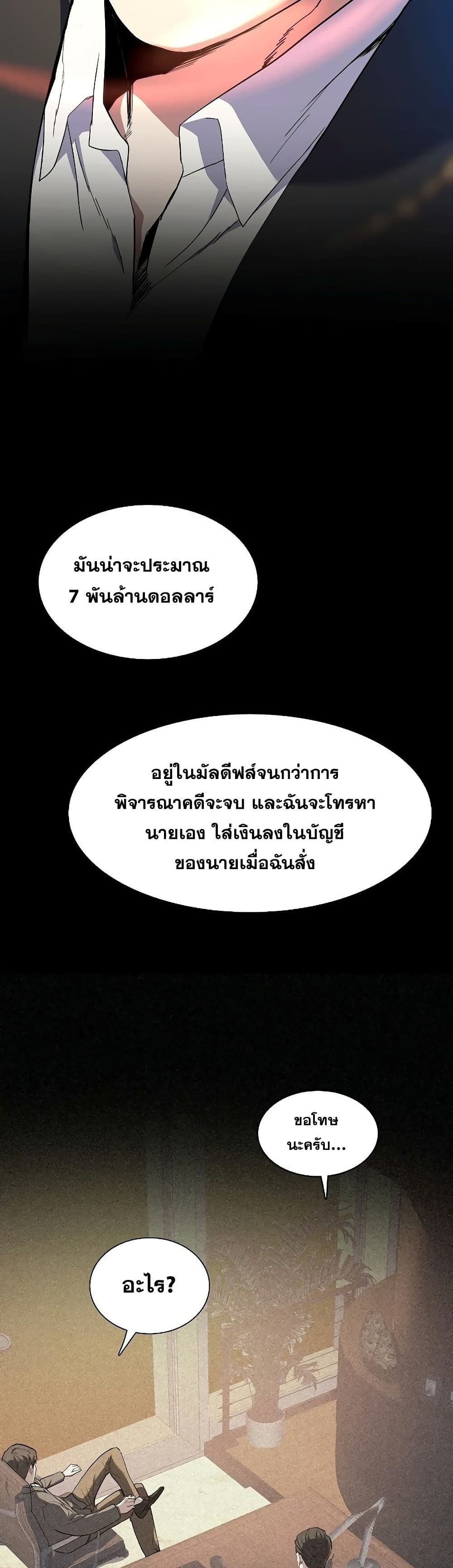 The Chaebeol’s Youngest Son page 17