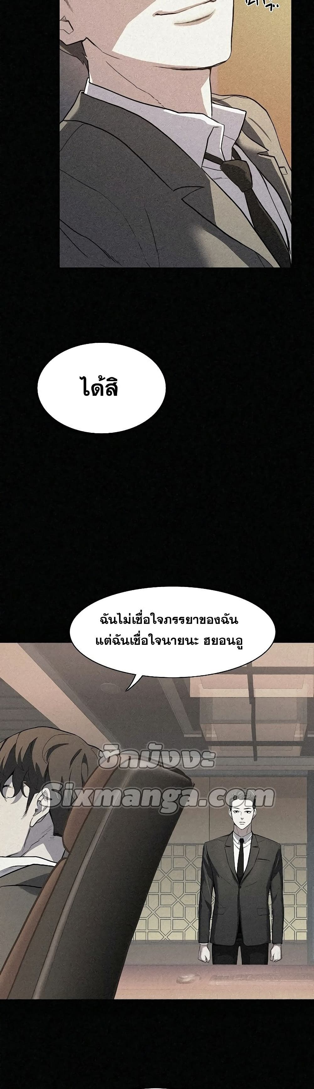 The Chaebeol’s Youngest Son page 19