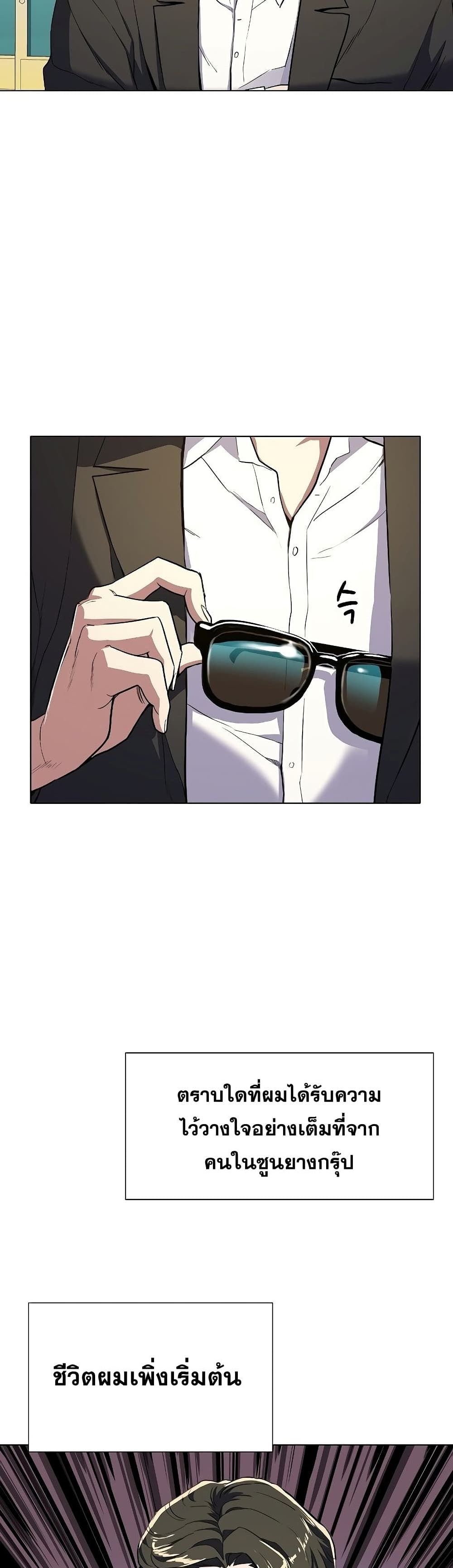 The Chaebeol’s Youngest Son page 21