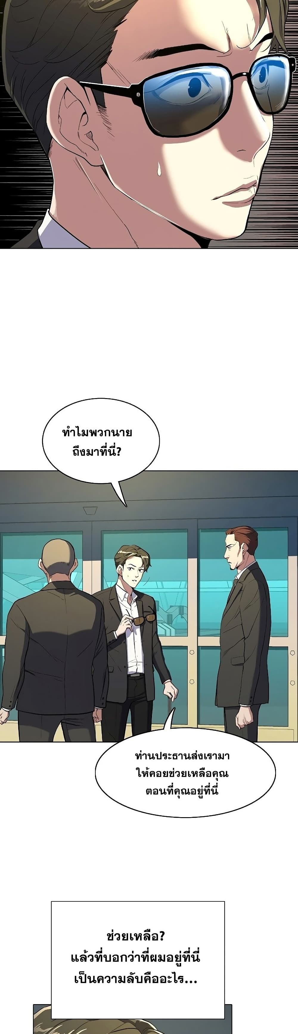 The Chaebeol’s Youngest Son page 24