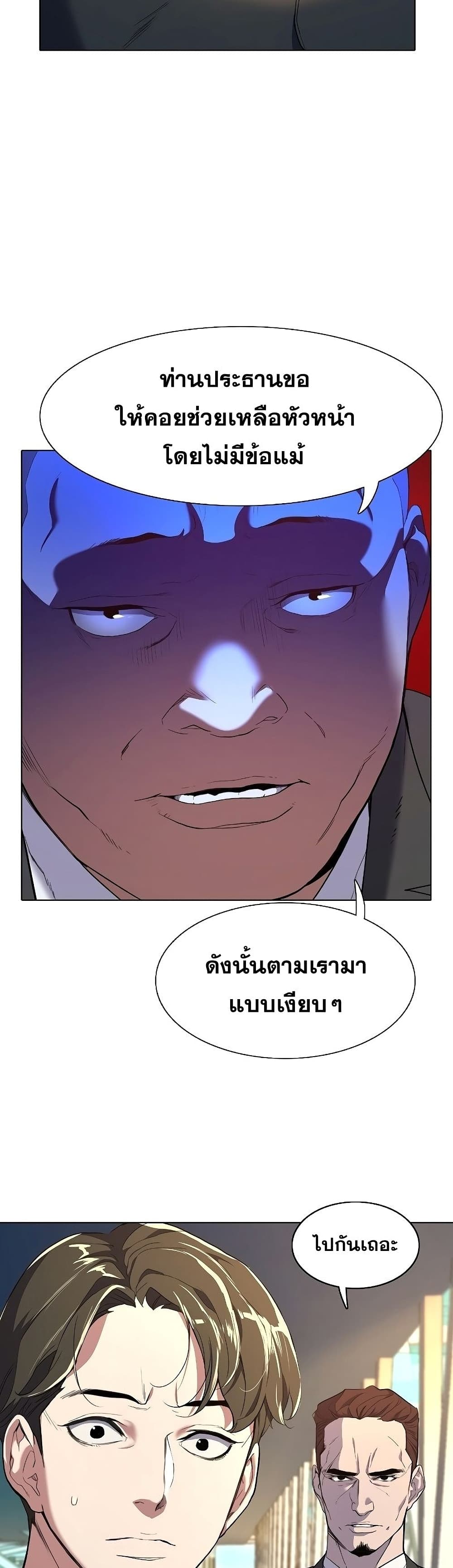 The Chaebeol’s Youngest Son page 27