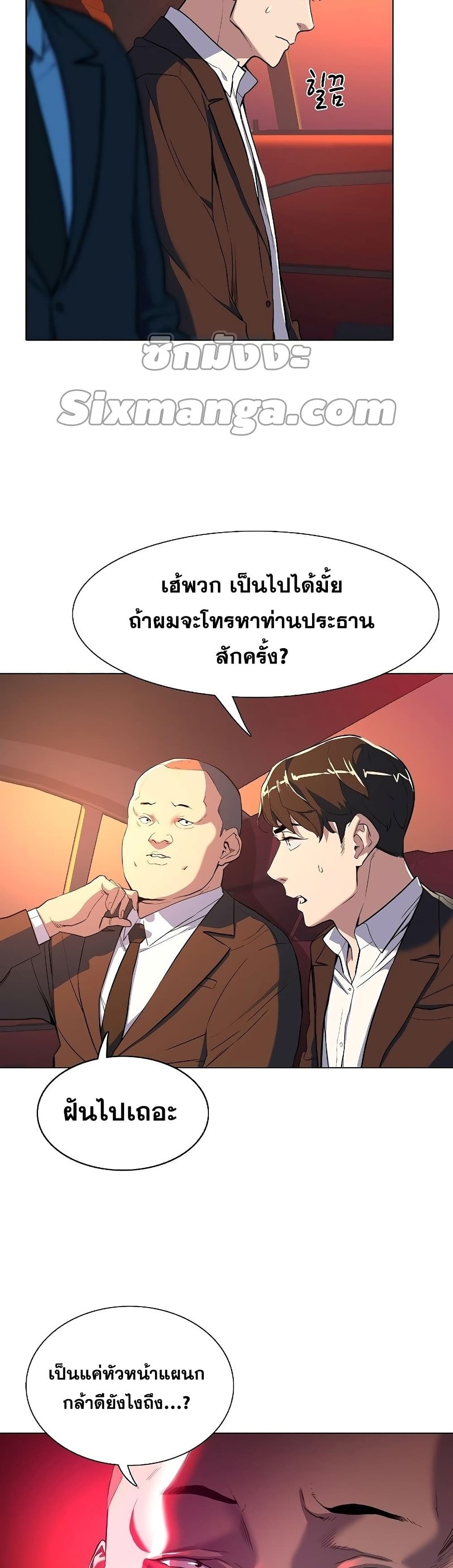 The Chaebeol’s Youngest Son page 32