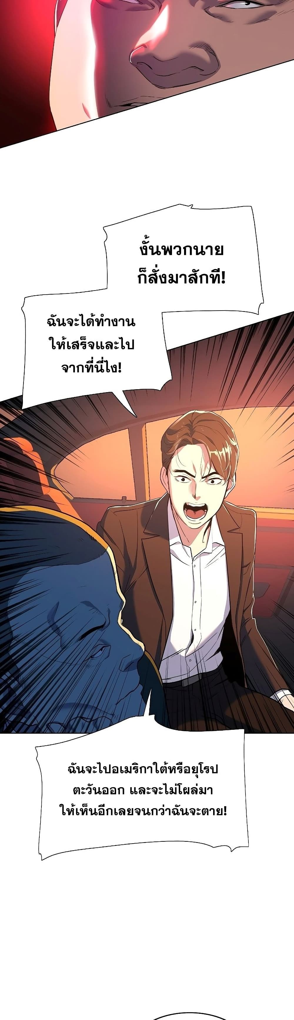 The Chaebeol’s Youngest Son page 33